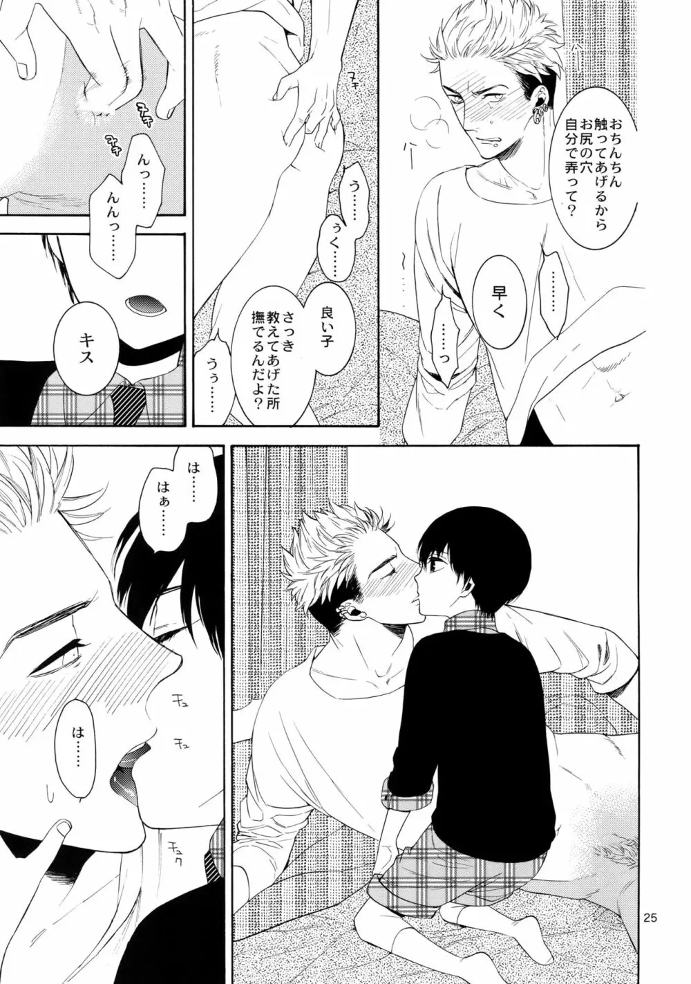 麗しのティンカーベル 番外 Page.24