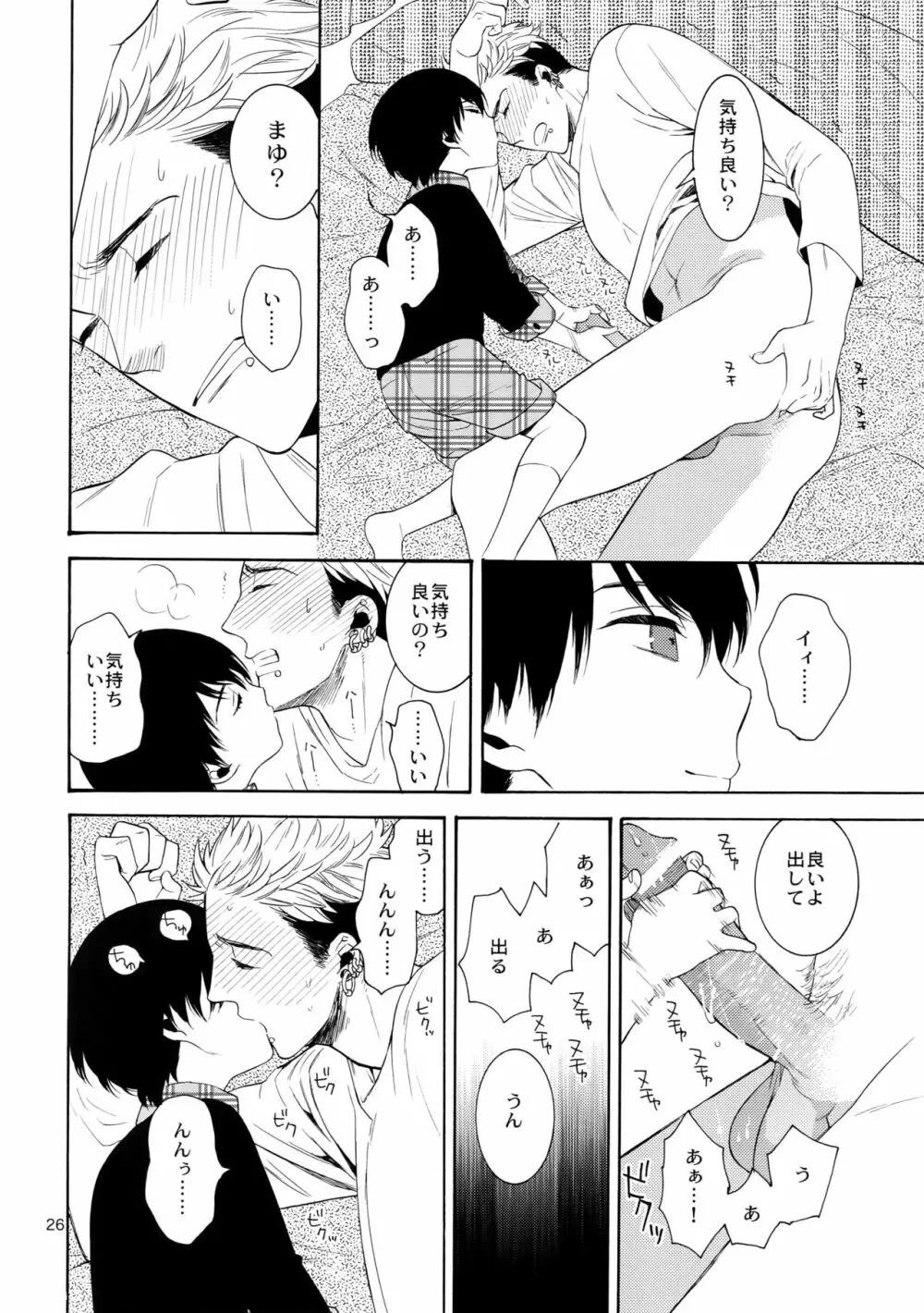 麗しのティンカーベル 番外 Page.25