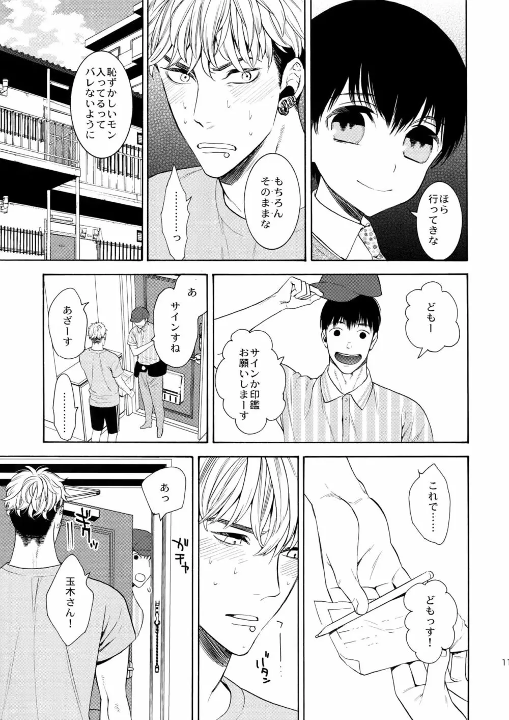 麗しのティンカーベル 号外 Page.10