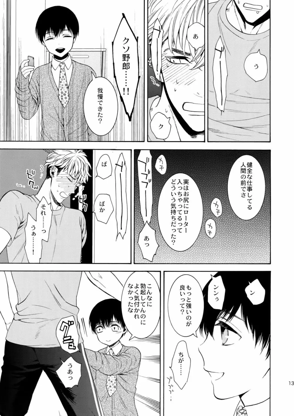 麗しのティンカーベル 号外 Page.12