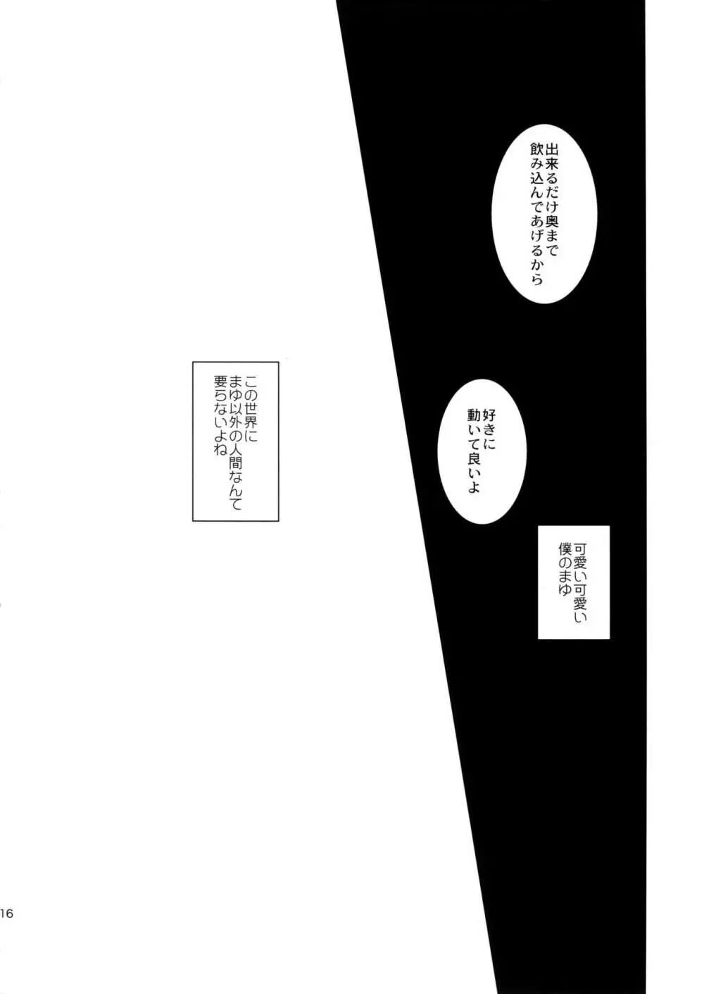 麗しのティンカーベル 号外 Page.15