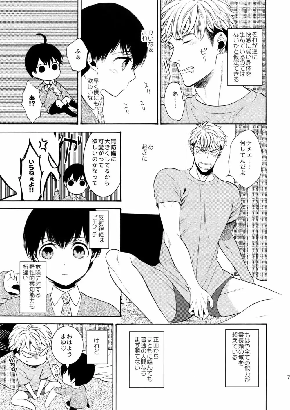 麗しのティンカーベル 号外 Page.6