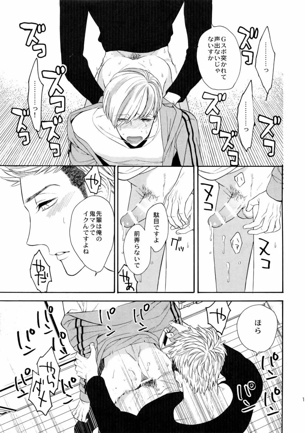 酷い男 Page.10