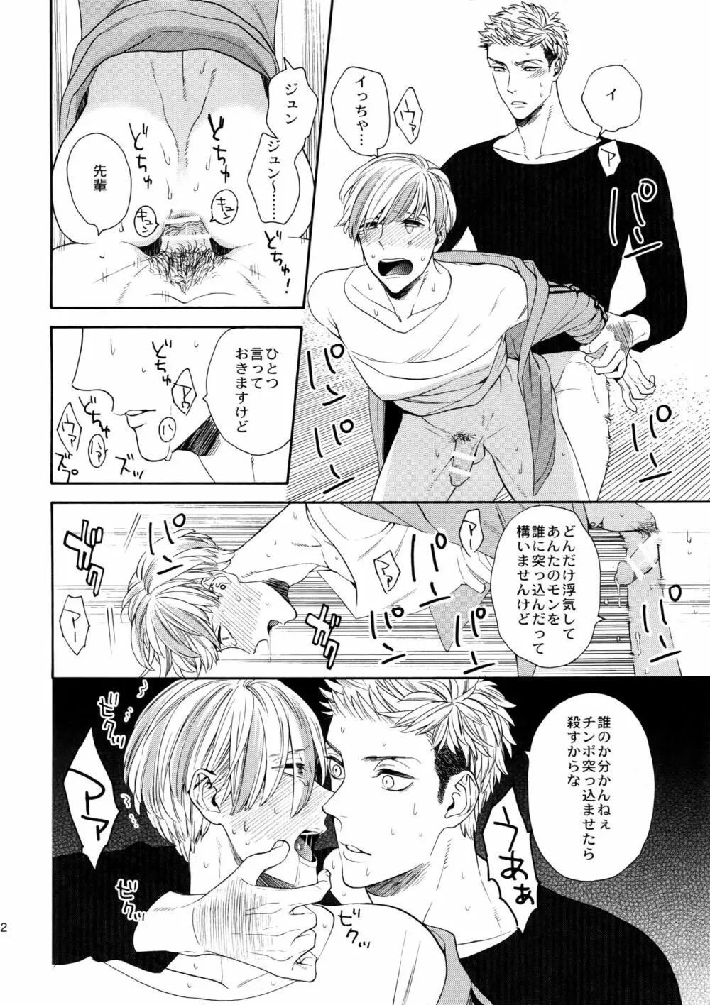 酷い男 Page.11