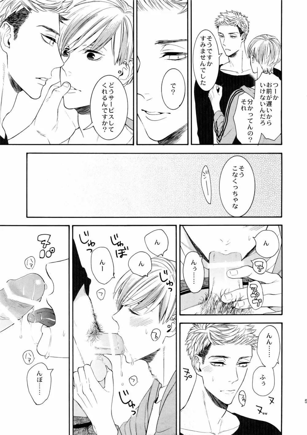 酷い男 Page.4