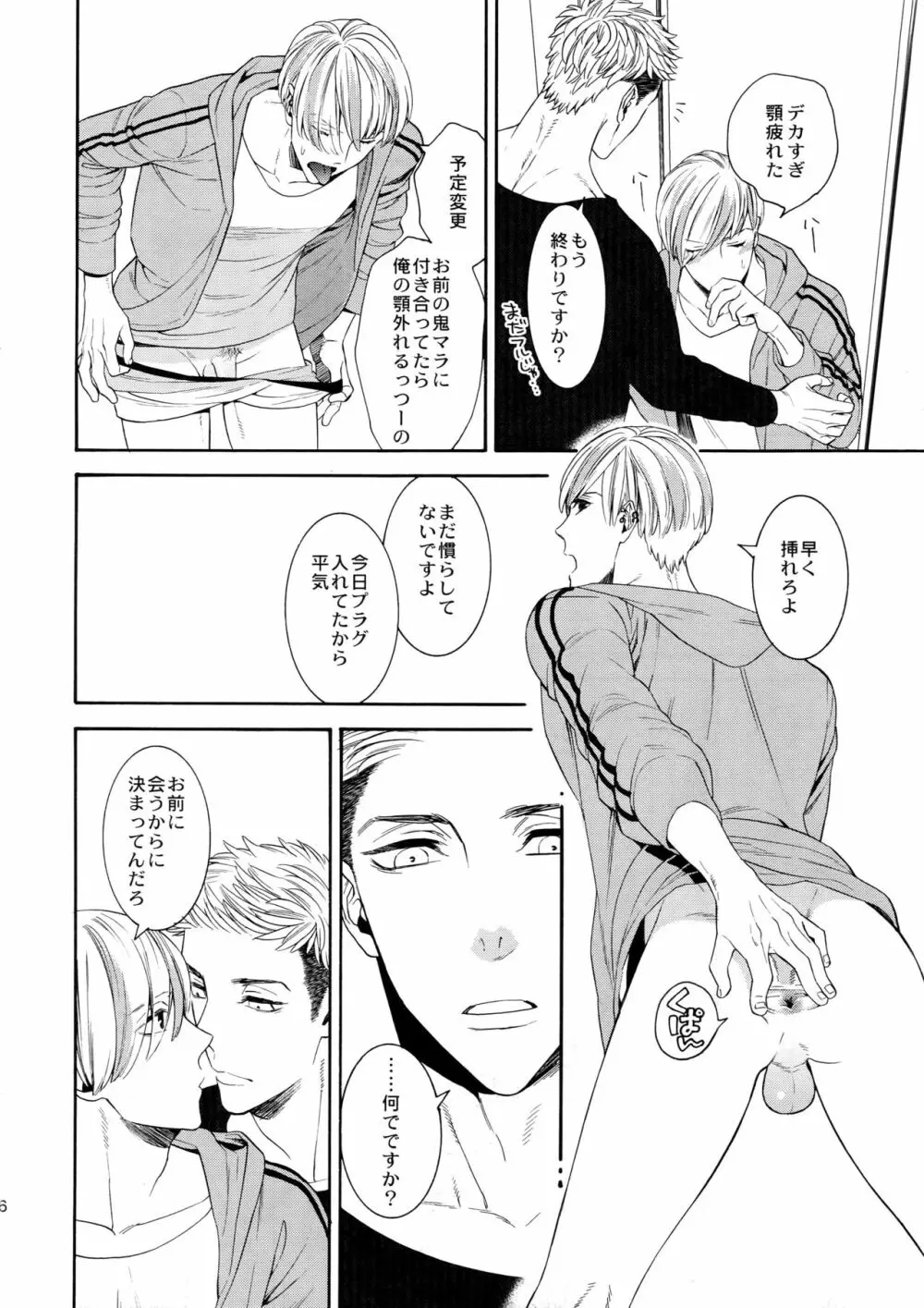 酷い男 Page.5