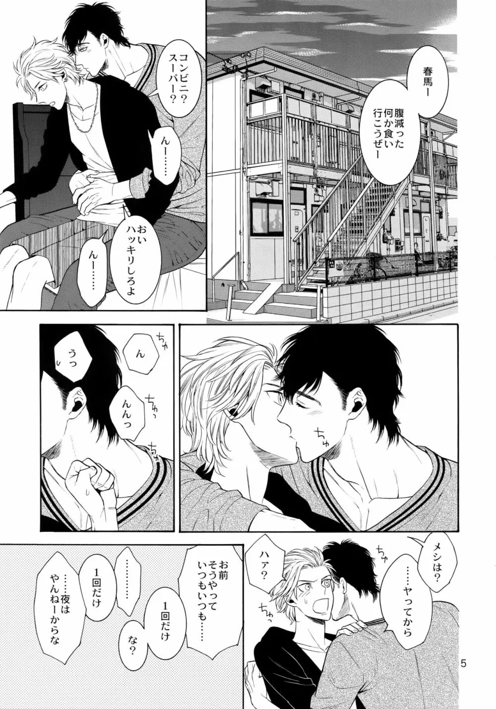 麗しのビンカ・マジョール こぼればなし Page.4