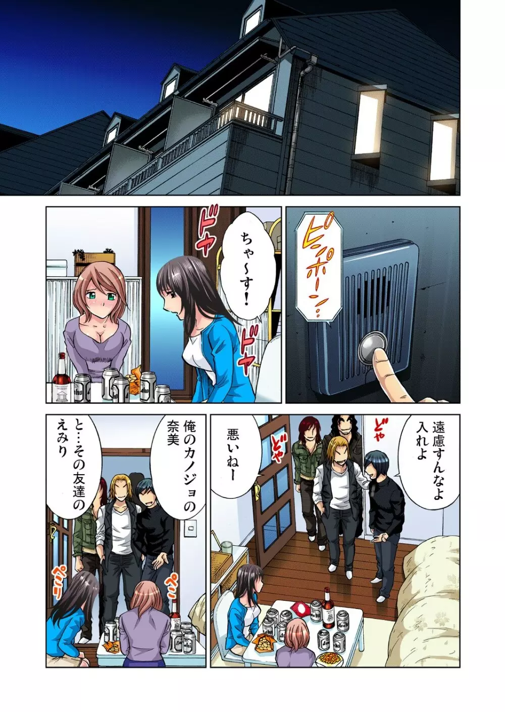 ガチコミ Vol.23 Page.106