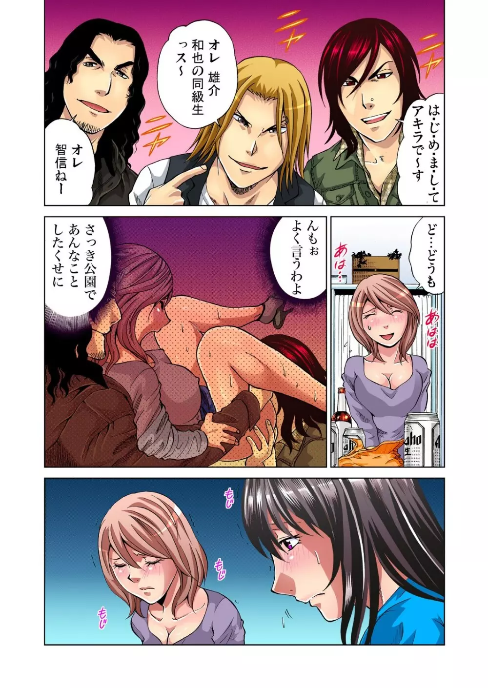 ガチコミ Vol.23 Page.107