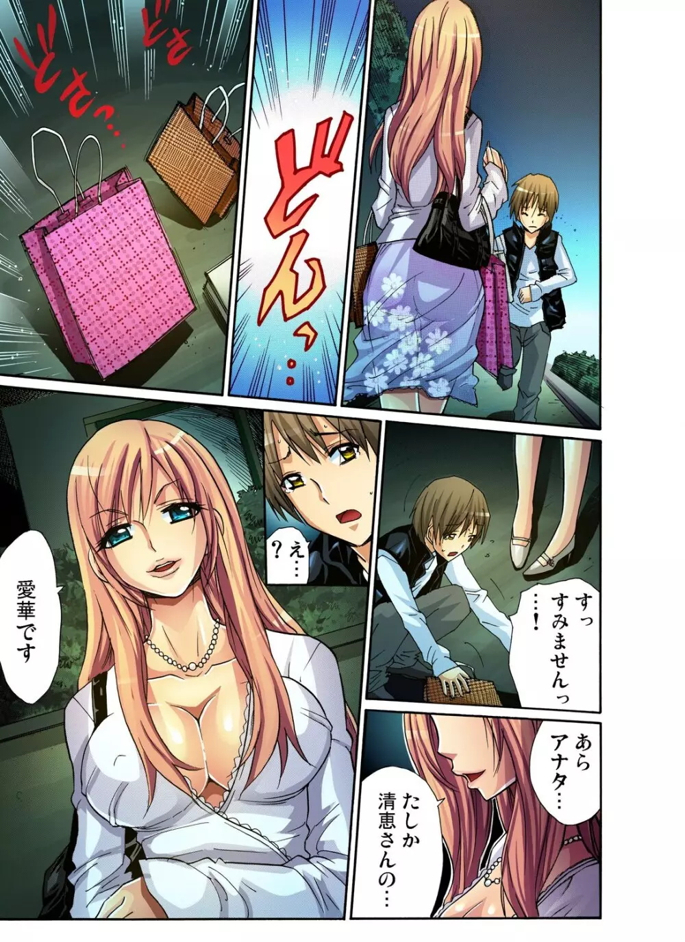 ガチコミ Vol.23 Page.76