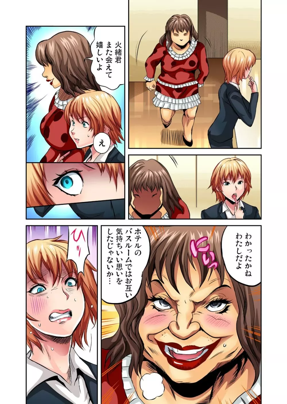 ガチコミ Vol.23 Page.86