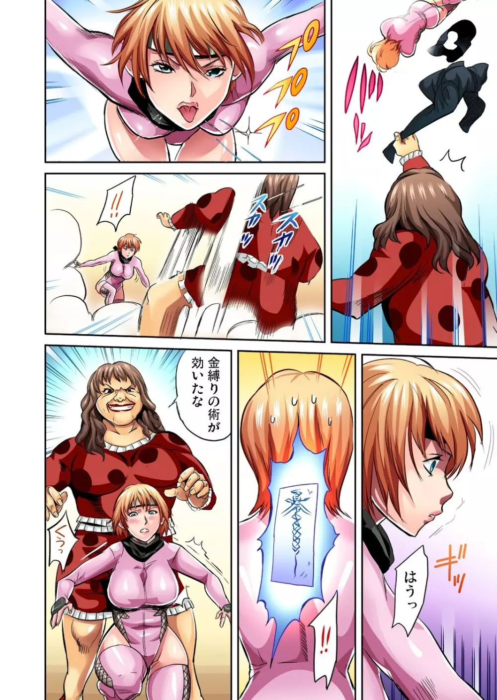 ガチコミ Vol.23 Page.88