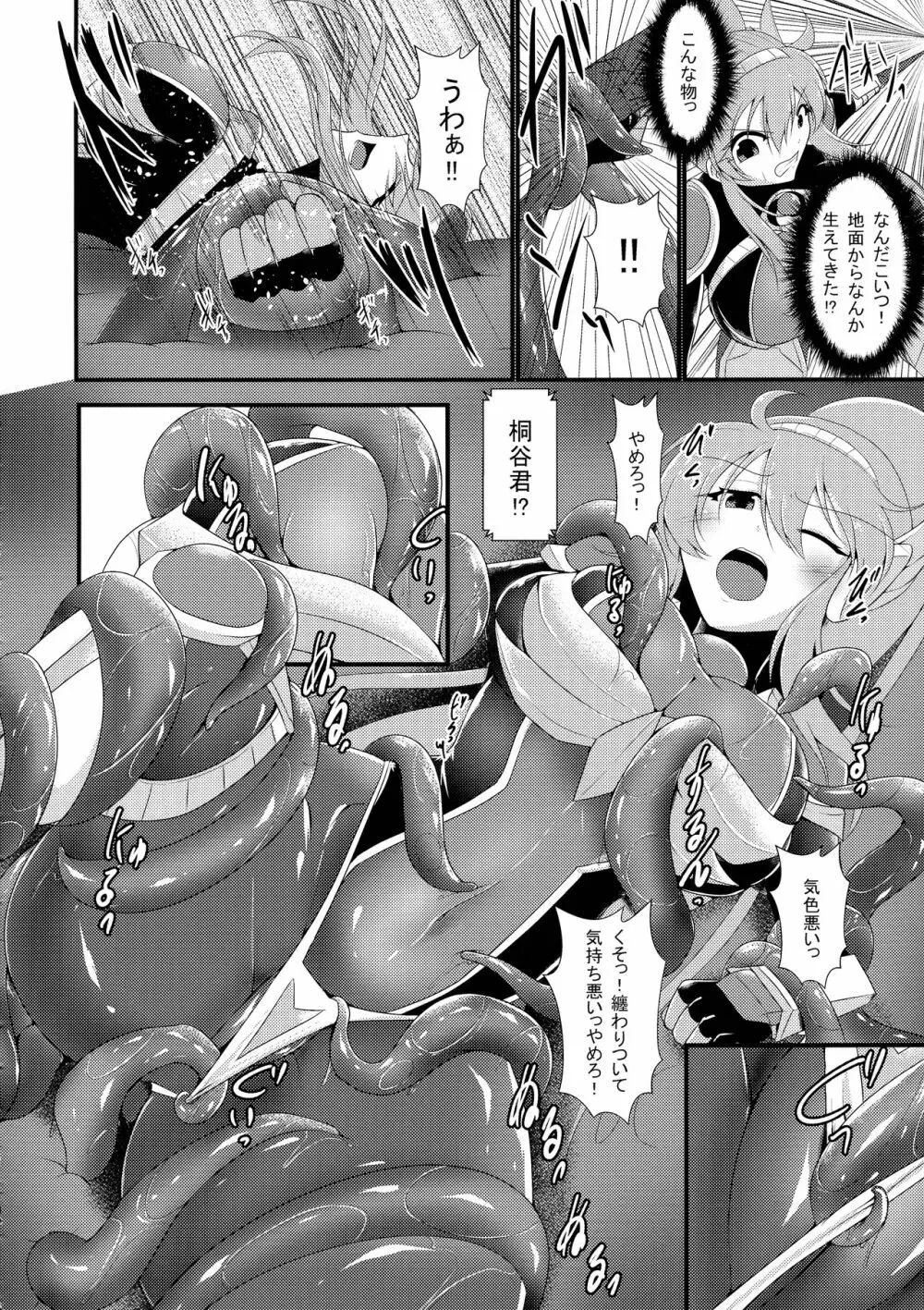 炎の戦士フレイムガーネット Page.12