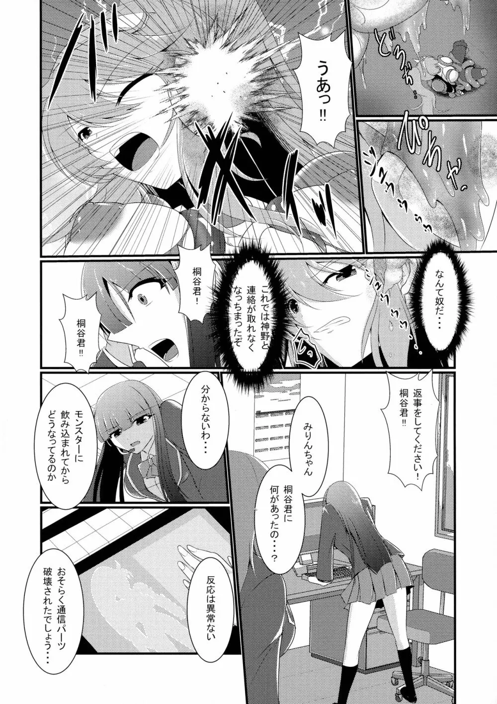 炎の戦士フレイムガーネット Page.14