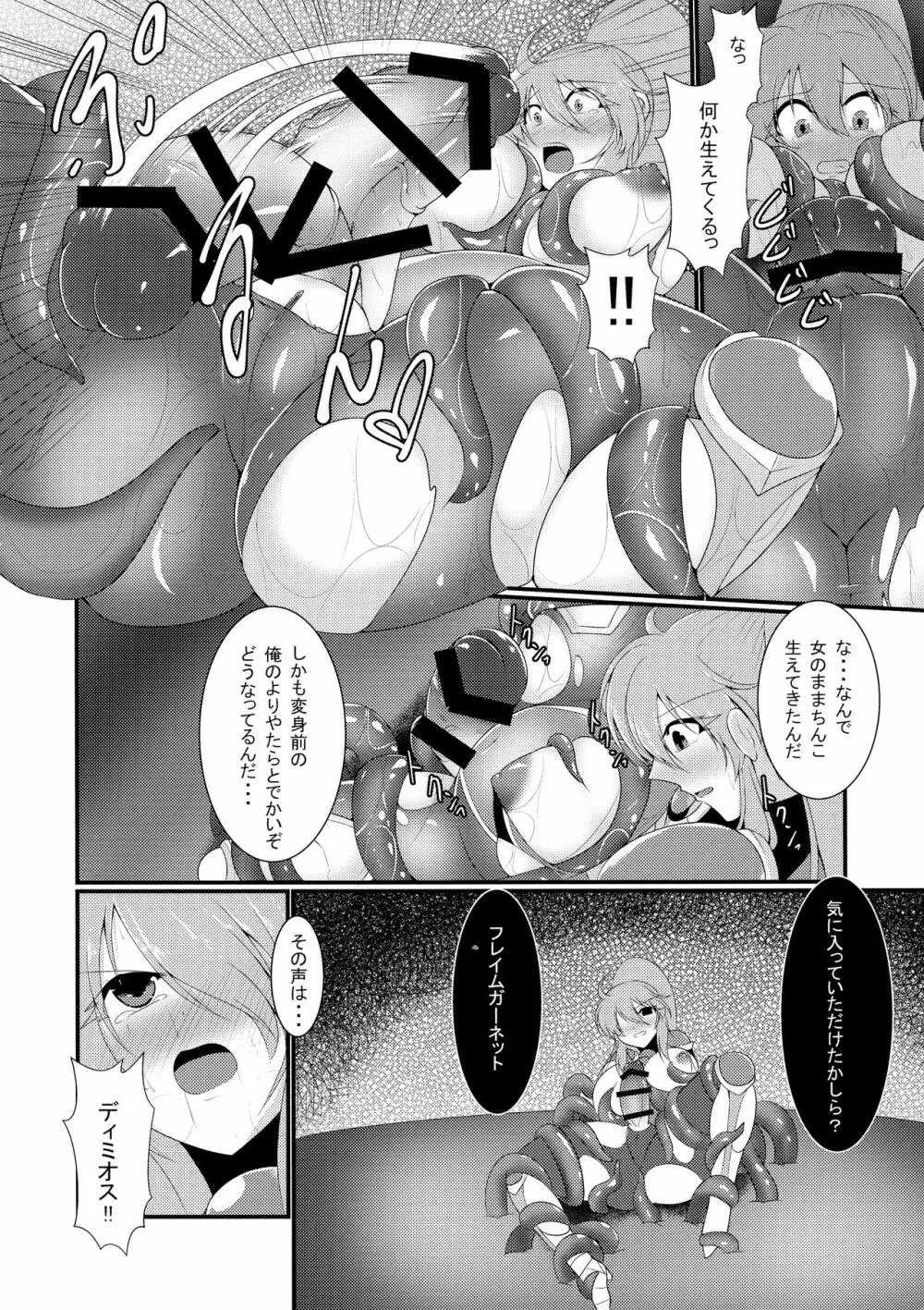 炎の戦士フレイムガーネット Page.16