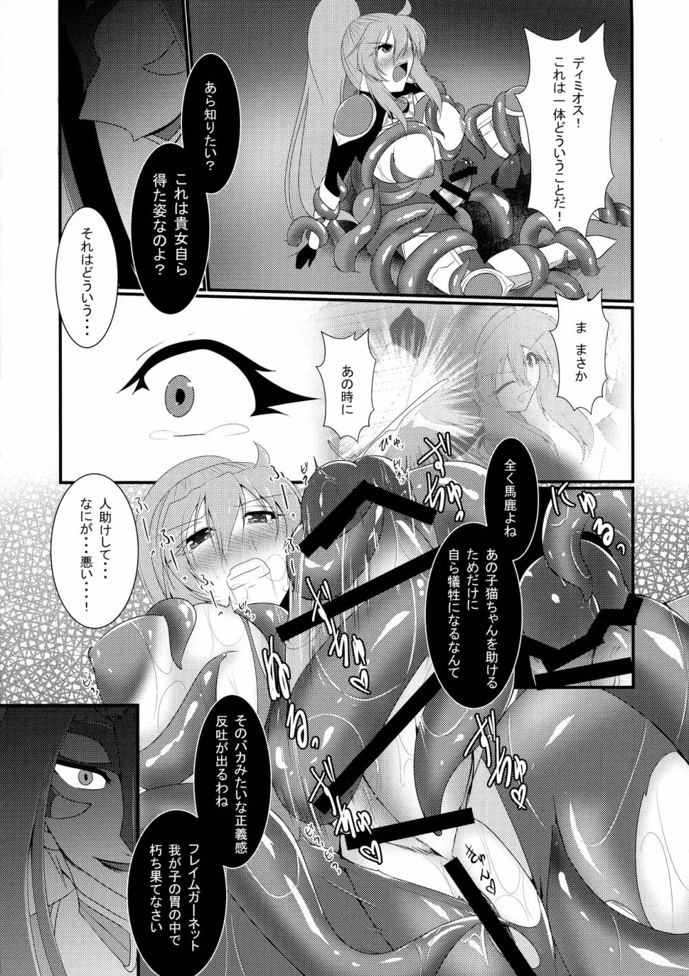 炎の戦士フレイムガーネット Page.17