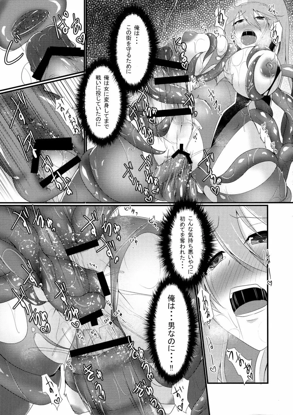 炎の戦士フレイムガーネット Page.19