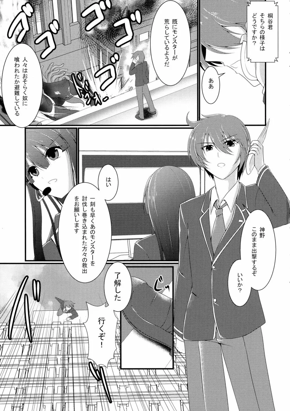 炎の戦士フレイムガーネット Page.3