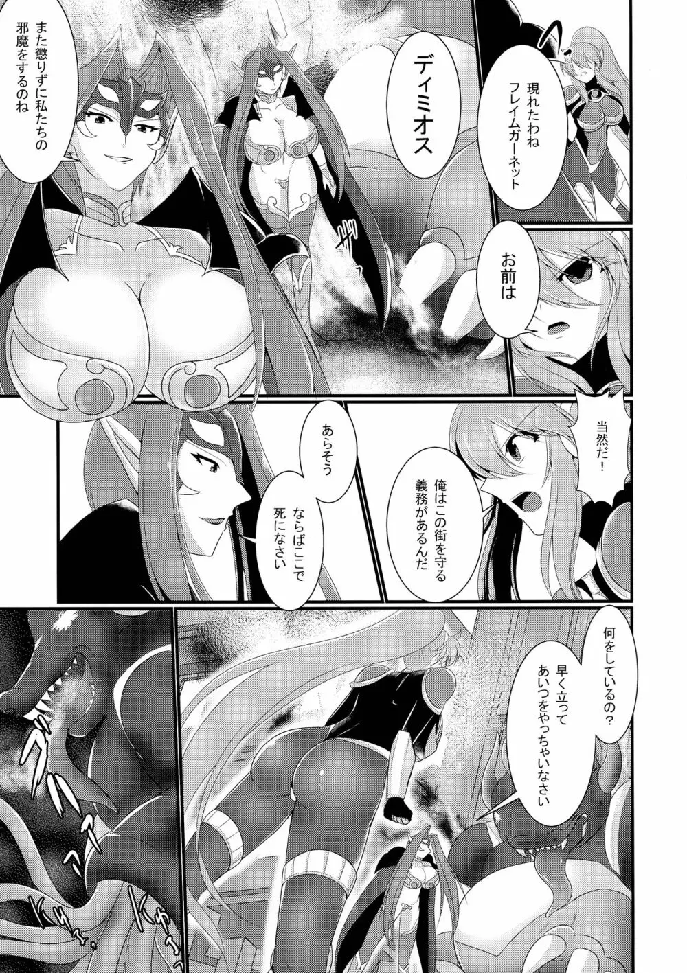 炎の戦士フレイムガーネット Page.5