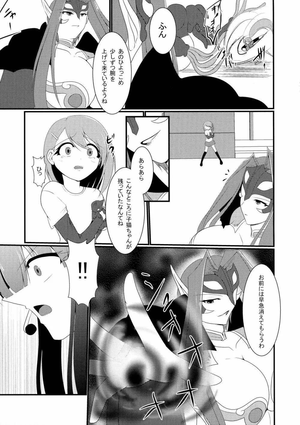 炎の戦士フレイムガーネット Page.7