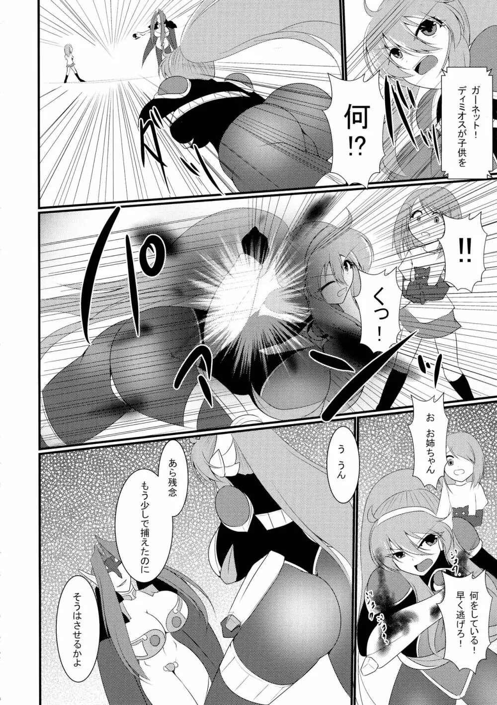 炎の戦士フレイムガーネット Page.8