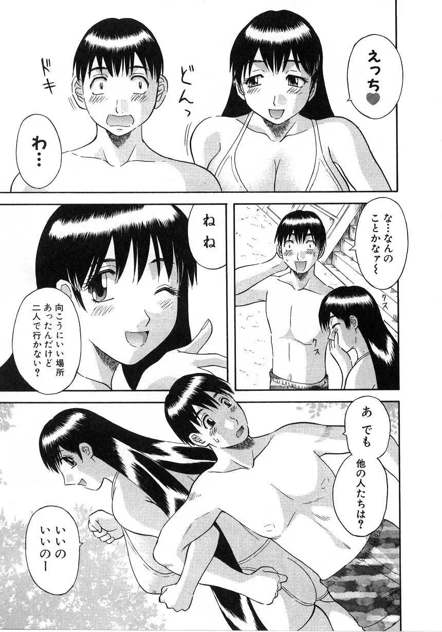 ピカ♡ピカ 2 Page.11