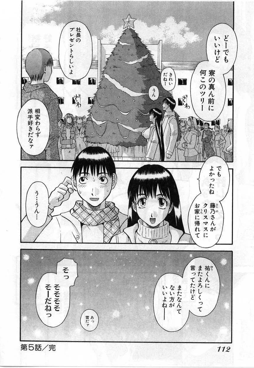 ピカ♡ピカ 2 Page.112