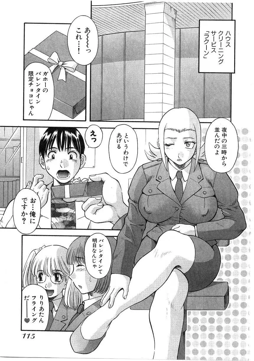 ピカ♡ピカ 2 Page.115