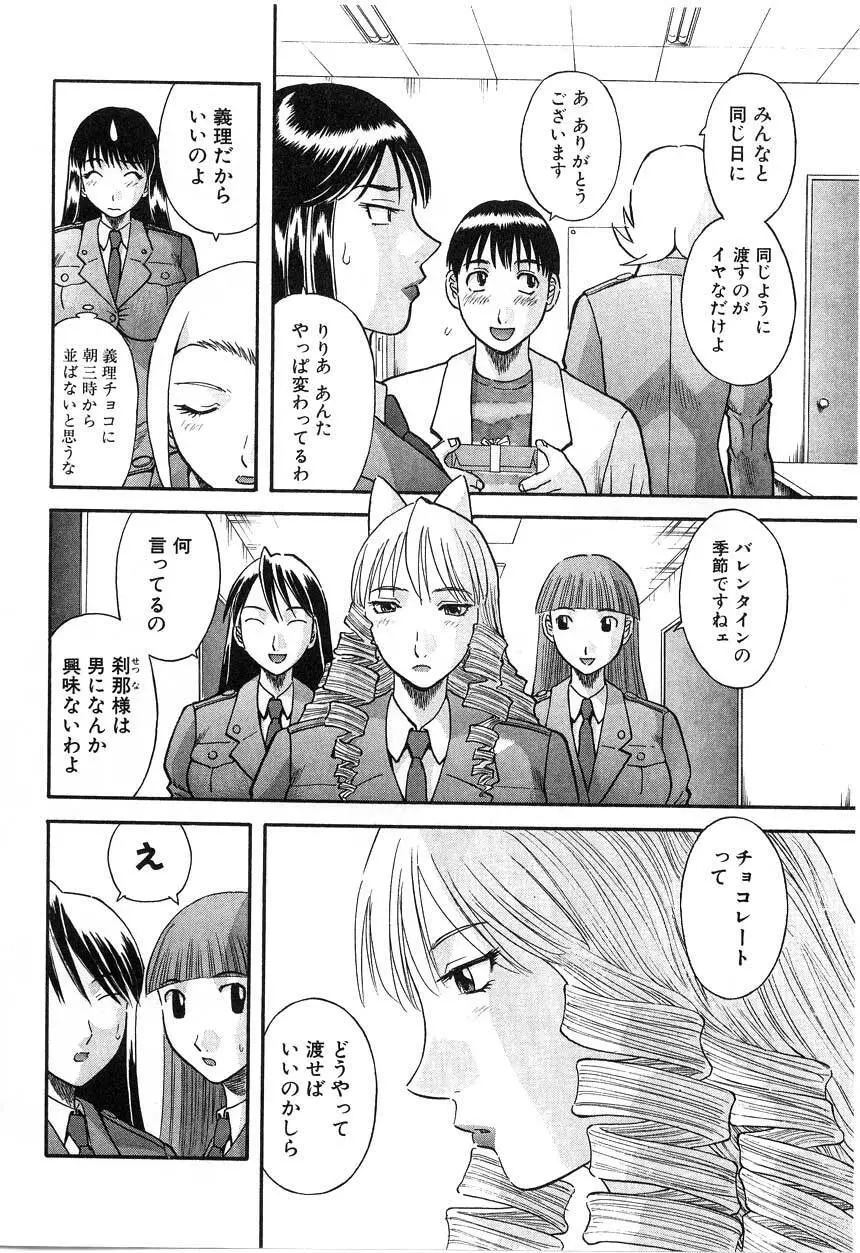 ピカ♡ピカ 2 Page.116