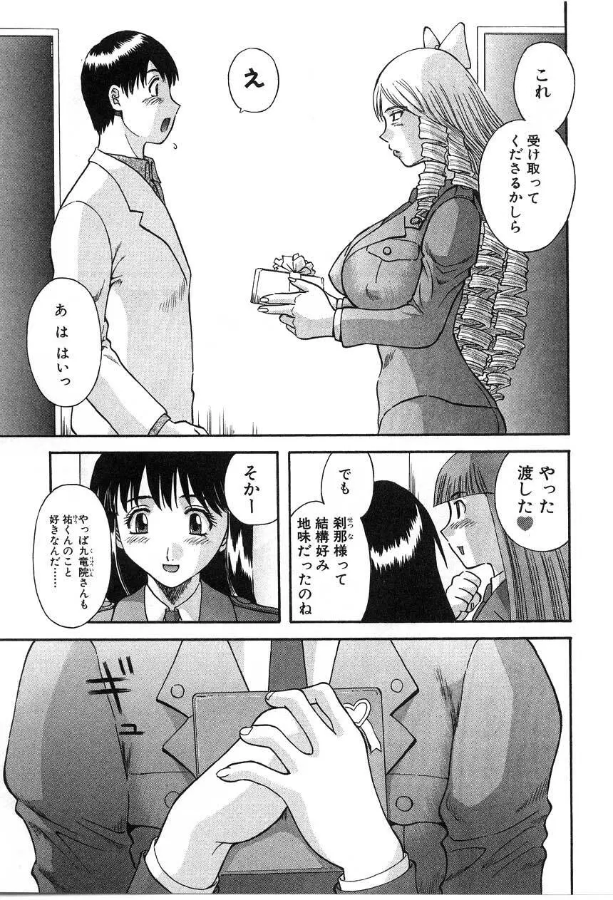 ピカ♡ピカ 2 Page.119