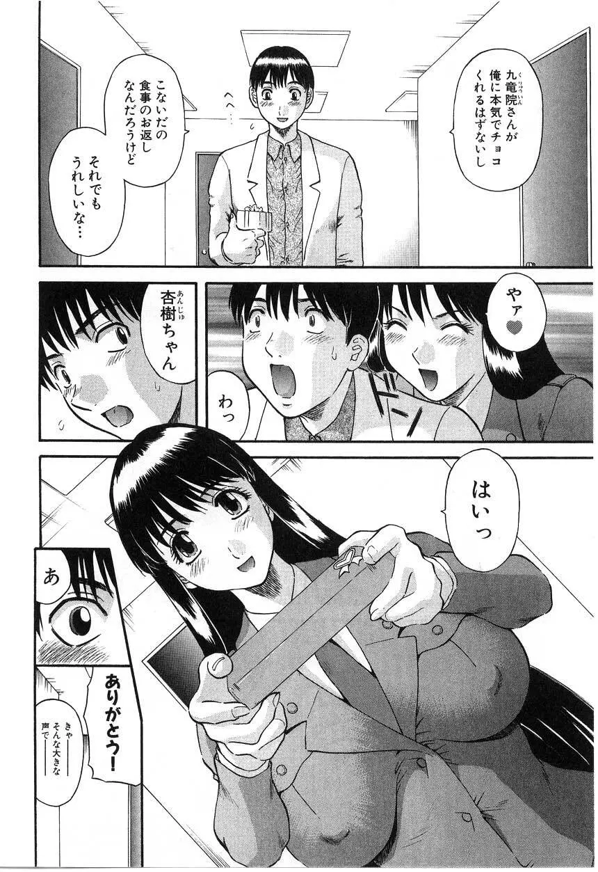 ピカ♡ピカ 2 Page.120
