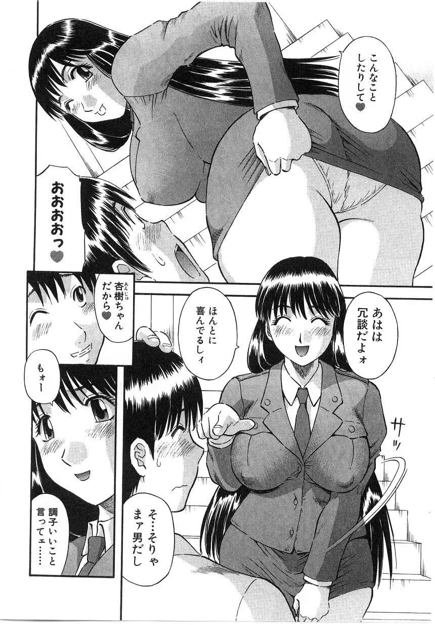 ピカ♡ピカ 2 Page.122