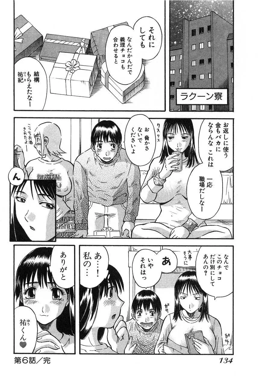 ピカ♡ピカ 2 Page.134
