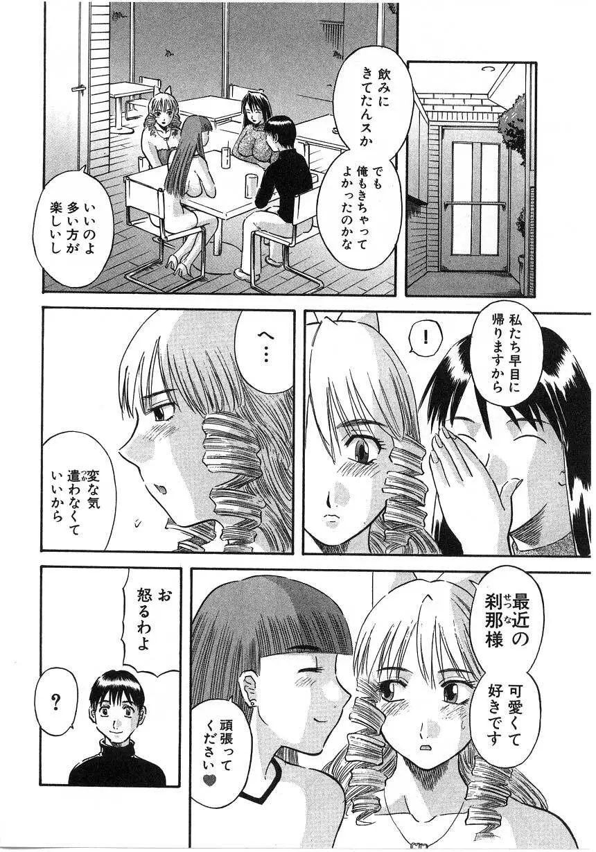 ピカ♡ピカ 2 Page.138