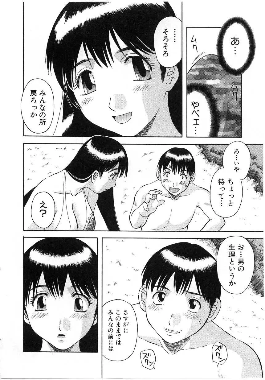 ピカ♡ピカ 2 Page.14