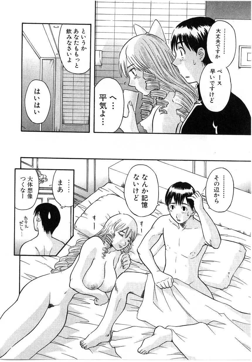 ピカ♡ピカ 2 Page.140