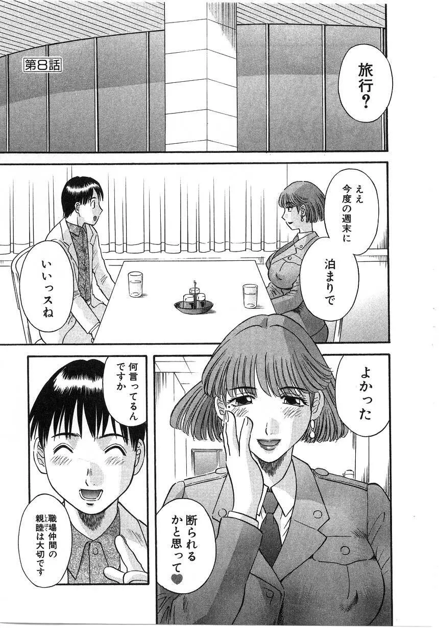 ピカ♡ピカ 2 Page.155
