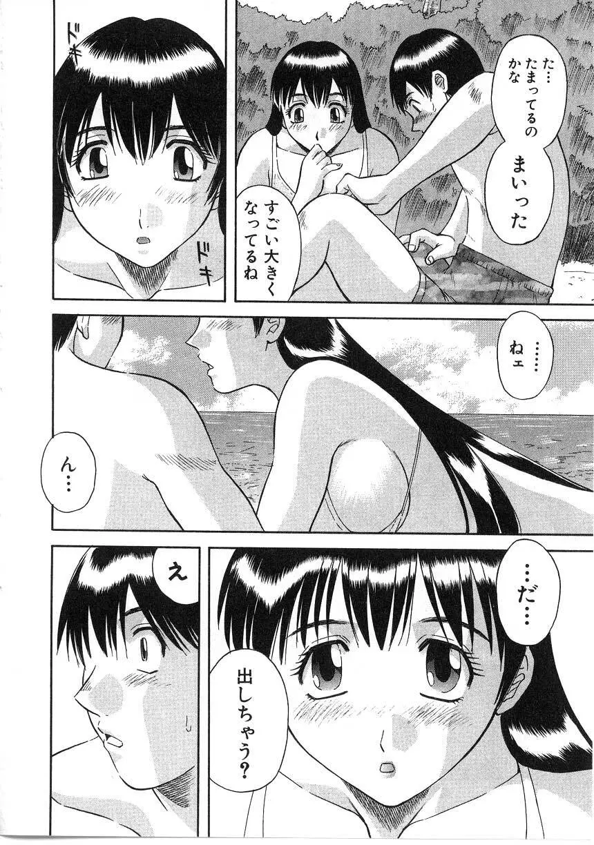 ピカ♡ピカ 2 Page.16