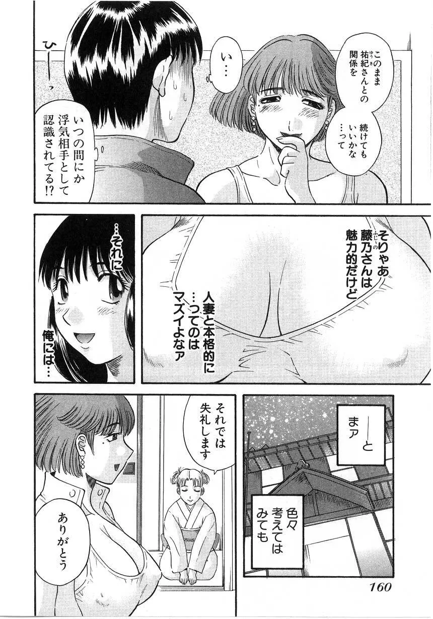 ピカ♡ピカ 2 Page.160