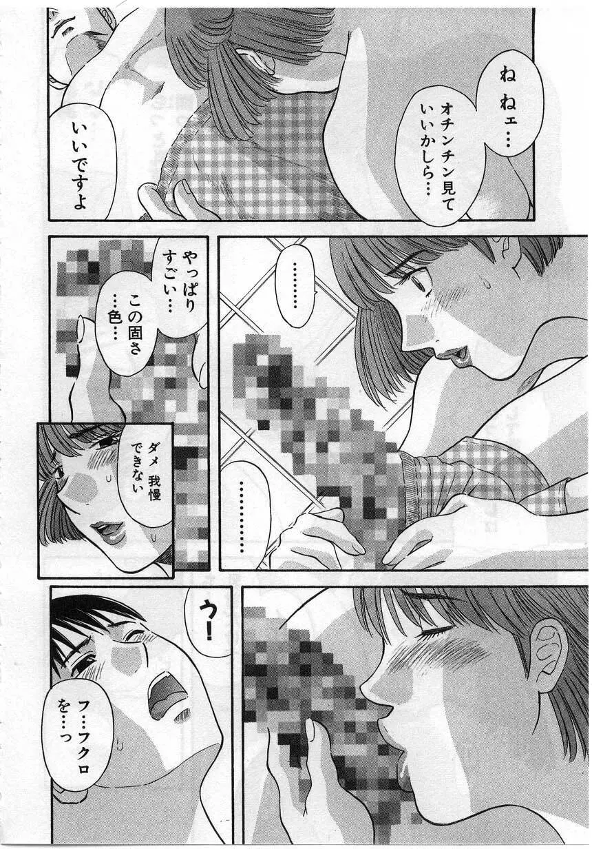 ピカ♡ピカ 2 Page.166