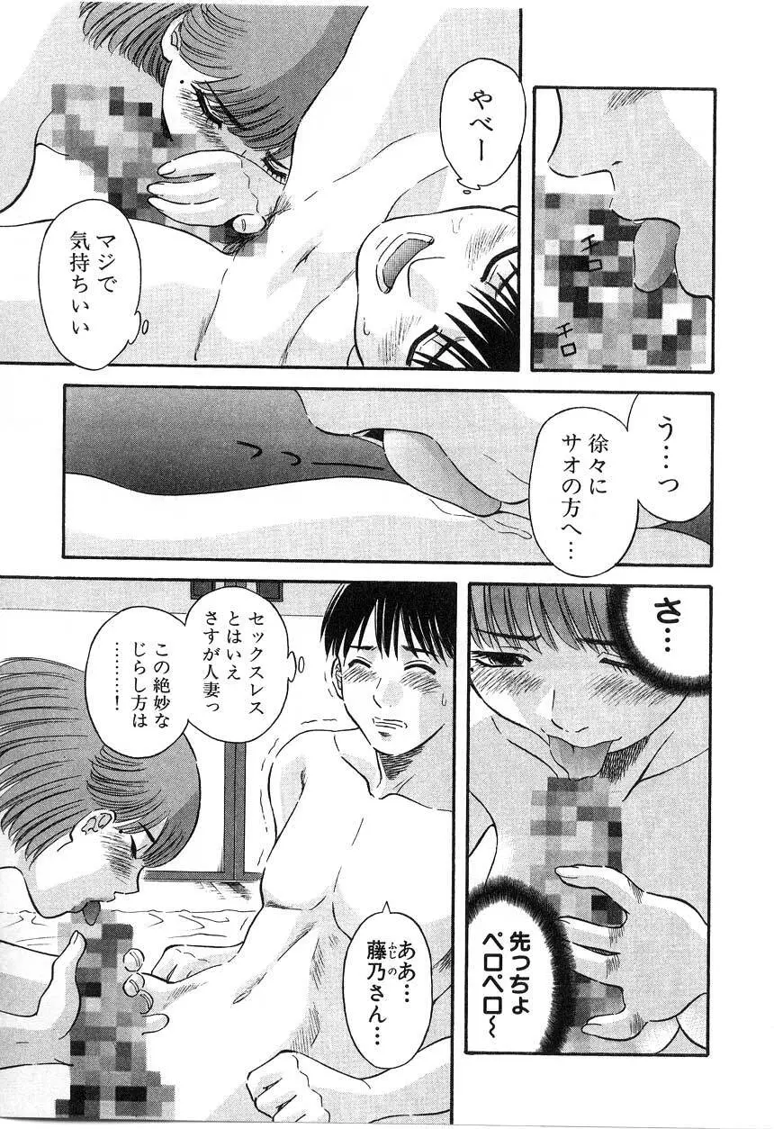 ピカ♡ピカ 2 Page.167