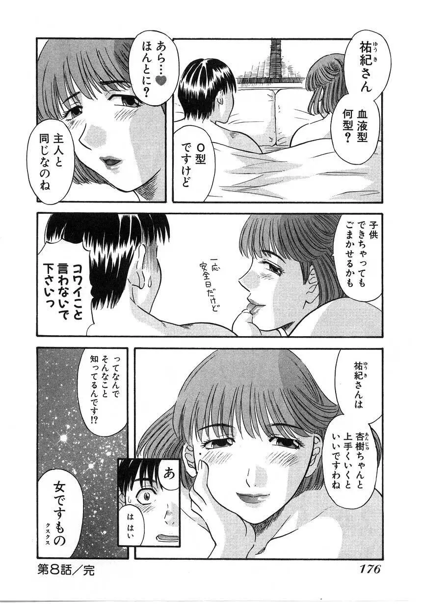 ピカ♡ピカ 2 Page.176