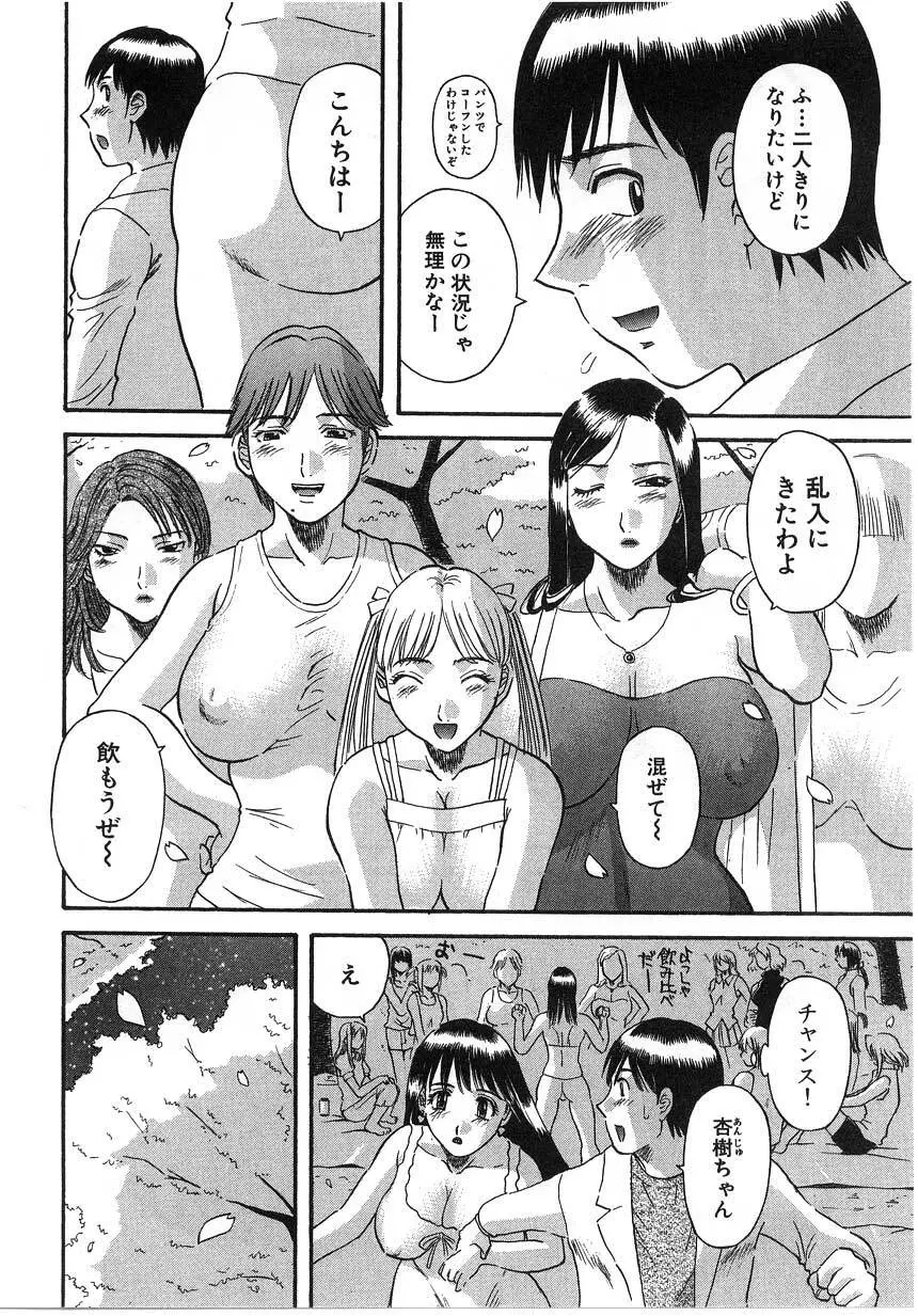 ピカ♡ピカ 2 Page.182