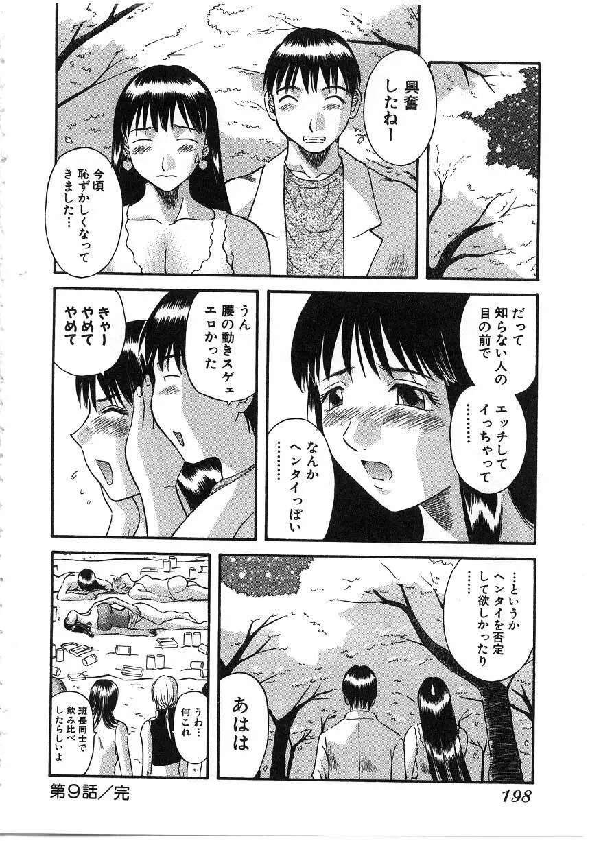 ピカ♡ピカ 2 Page.198