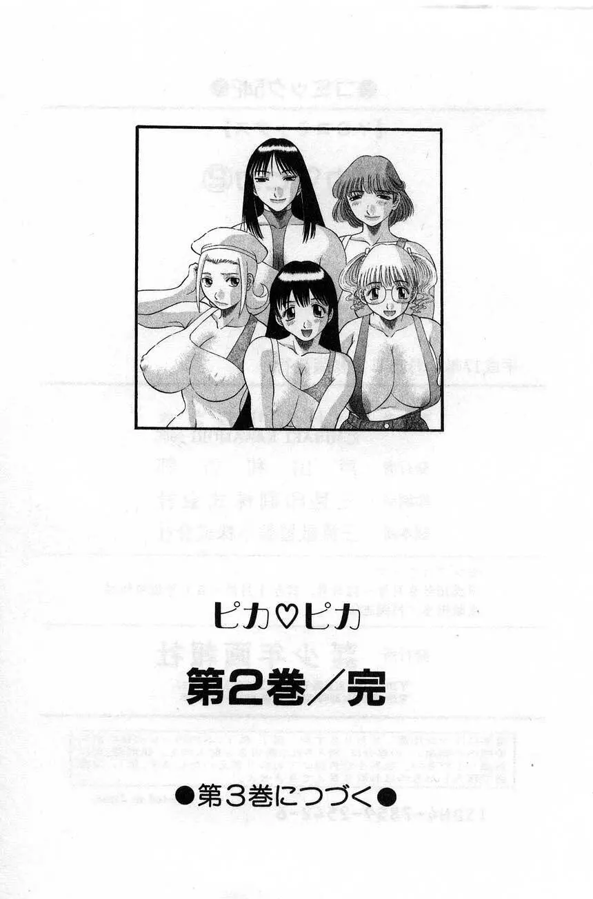 ピカ♡ピカ 2 Page.199