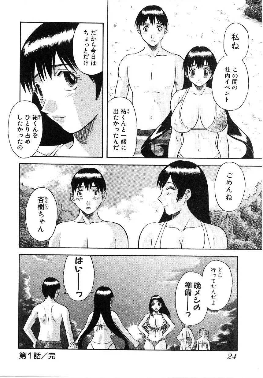 ピカ♡ピカ 2 Page.26