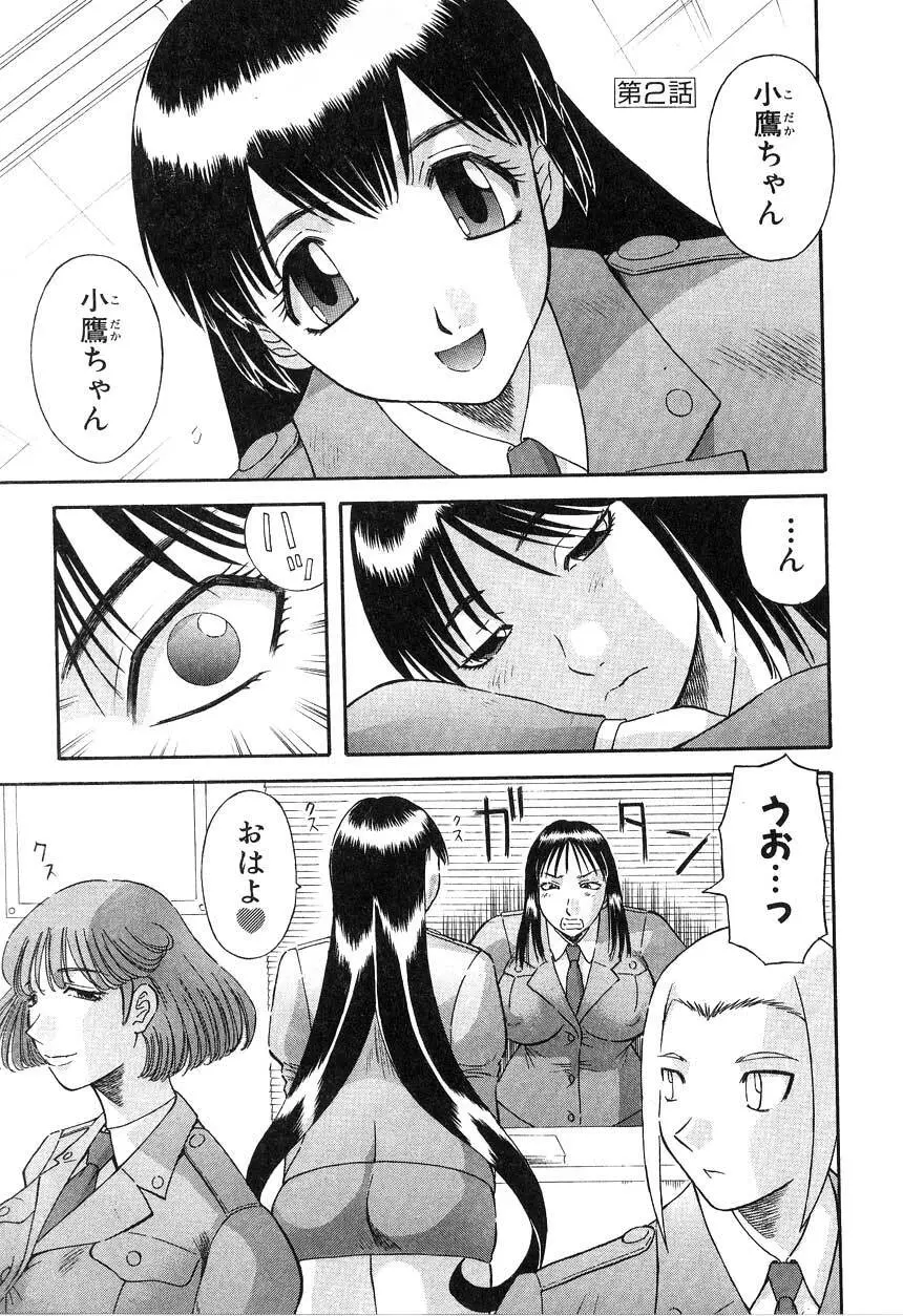 ピカ♡ピカ 2 Page.27