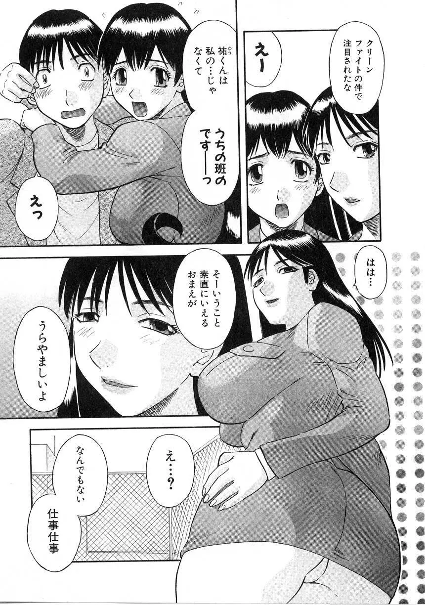 ピカ♡ピカ 2 Page.31