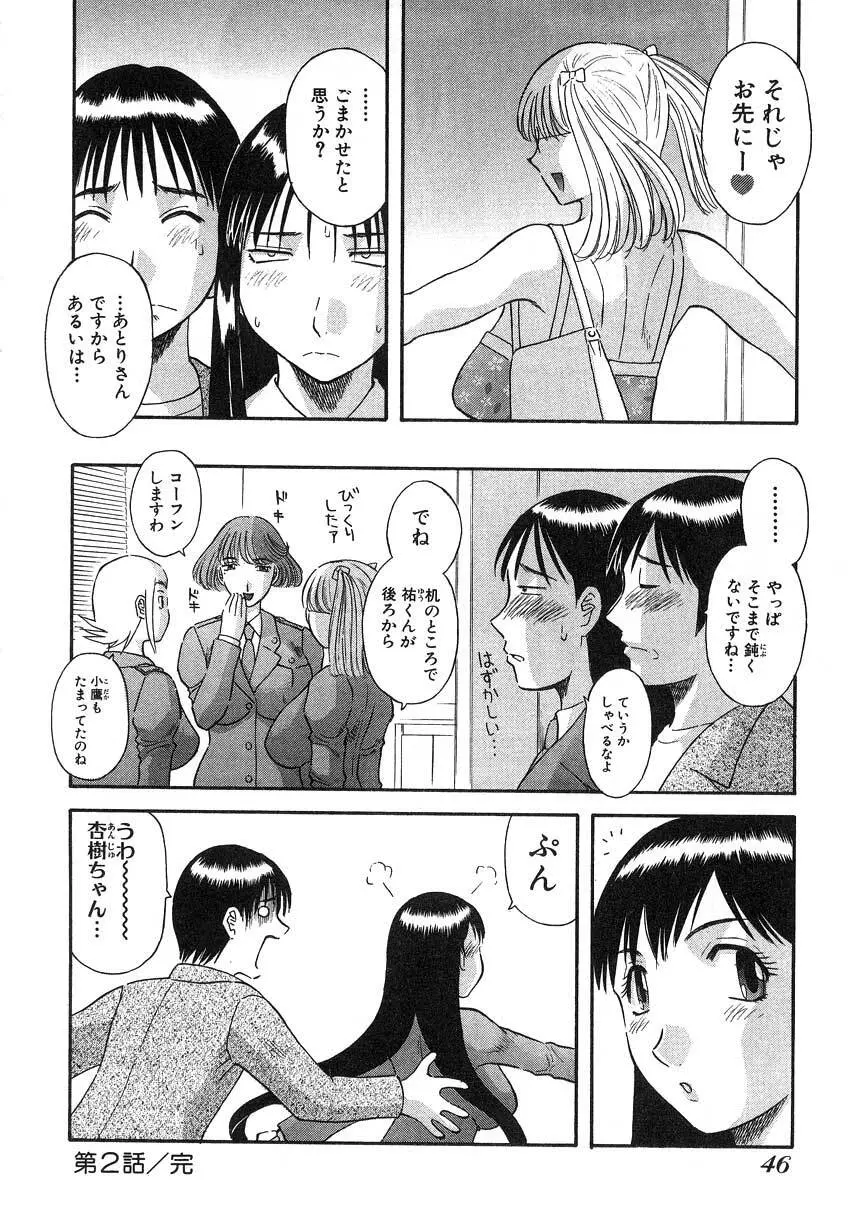 ピカ♡ピカ 2 Page.46