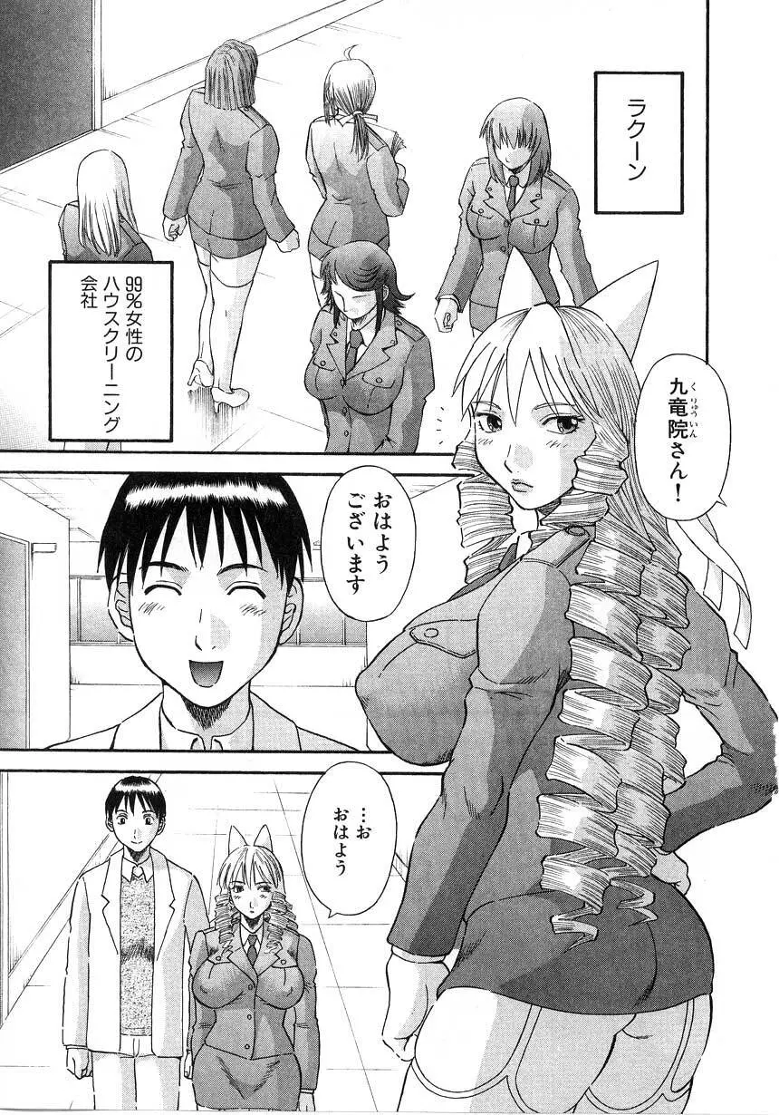 ピカ♡ピカ 2 Page.49
